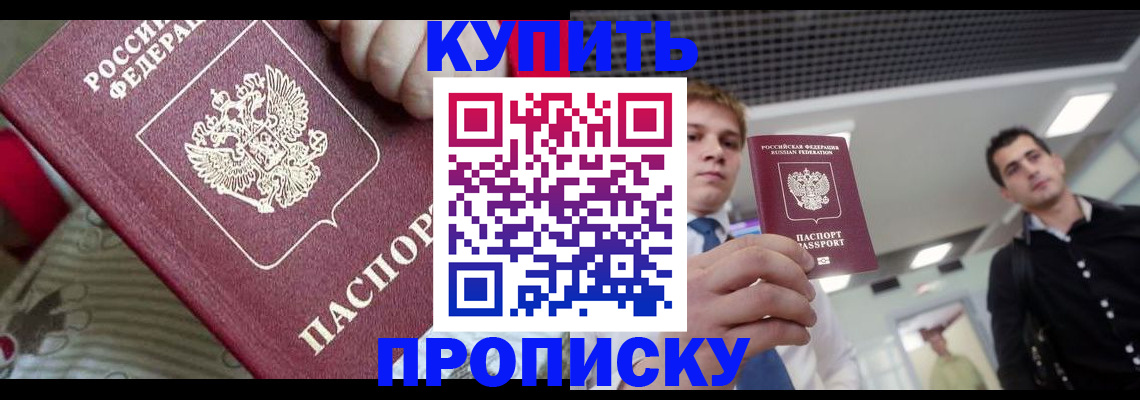 прописка гарантия в Каменск-Уральске