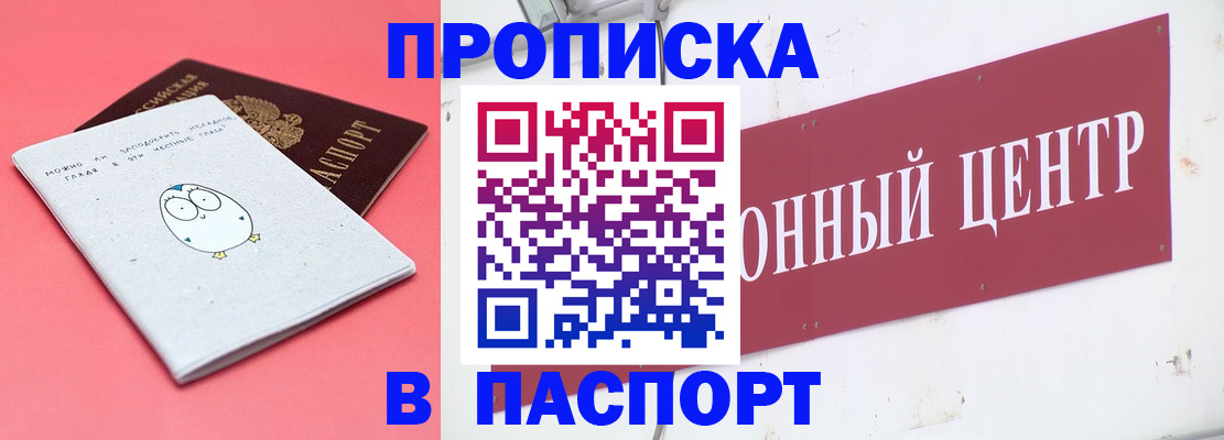 купить прописку в Каменск-Уральске